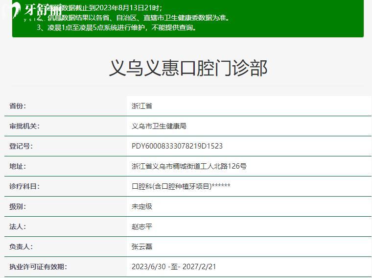義烏義惠口腔資質(zhì)