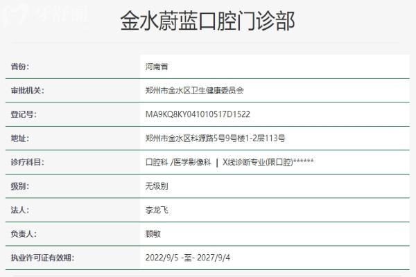 鄭州蔚藍(lán)口腔資質(zhì)信息