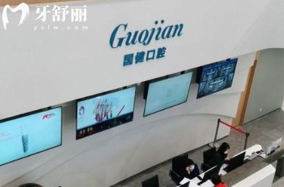 吉林國(guó)健口腔門診一樓大廳