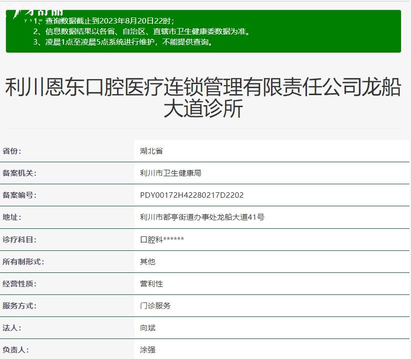 恩施恩東口腔醫(yī)院正規(guī)嗎