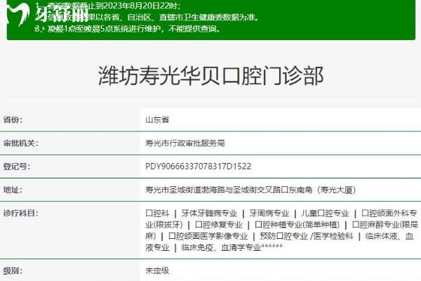 濰坊壽**貝口腔