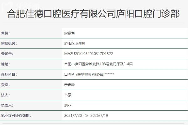 合肥佳德牙科門診部（廬陽(yáng)分院）