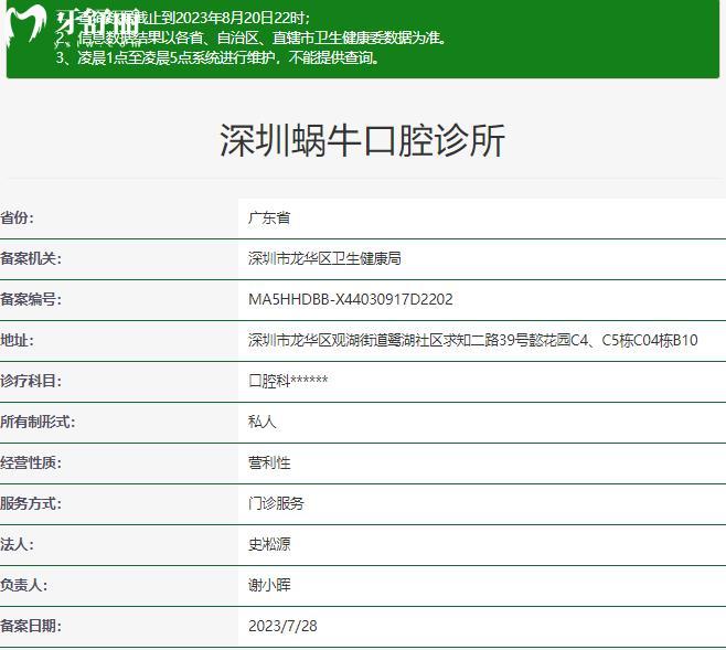 深圳蝸?？谇徽?guī)資質(zhì)