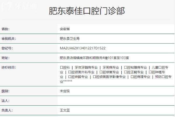 合肥肥東泰佳口腔門診部