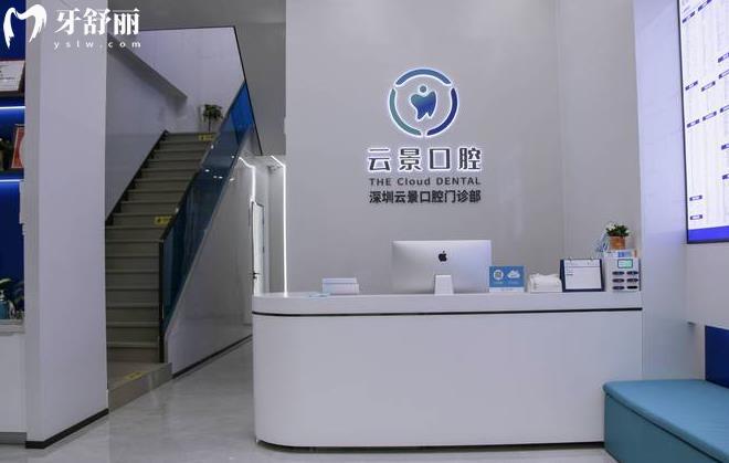深圳云景口腔價格表收費標準貴嗎