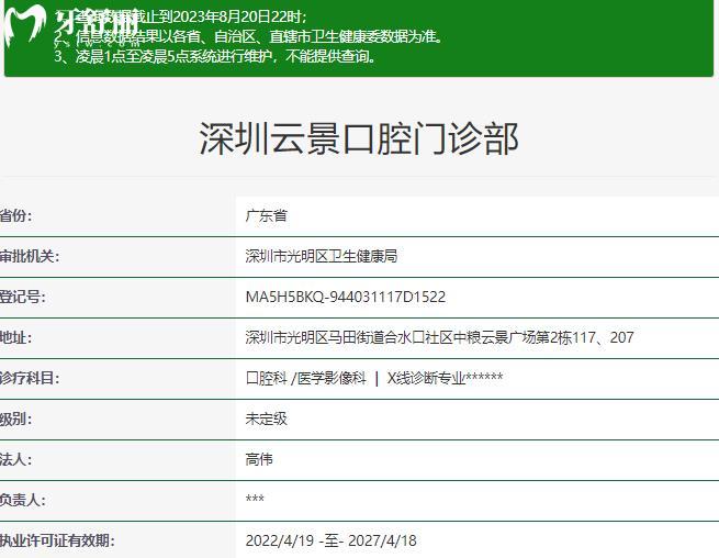 深圳云景口腔門診部資質(zhì)