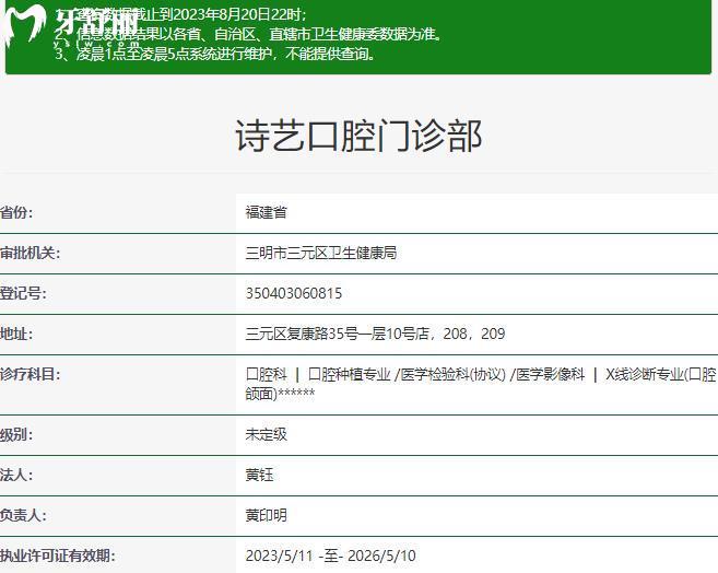 詩藝口腔是正規(guī)的醫(yī)院