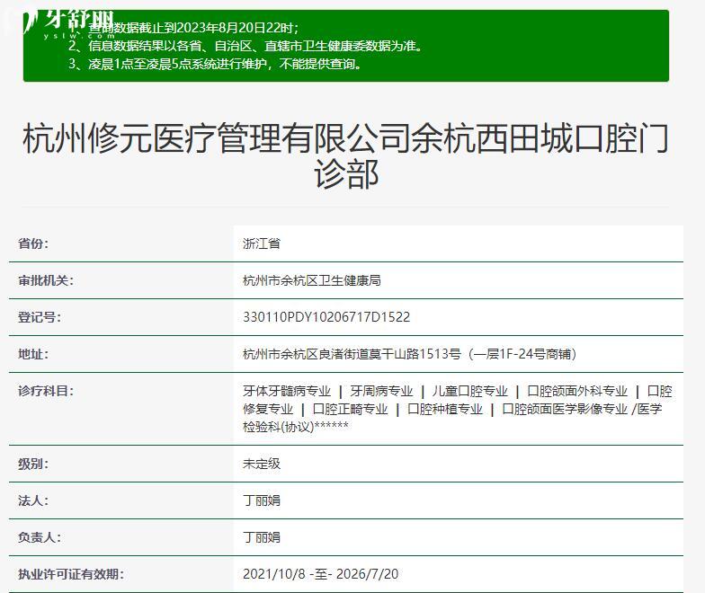 杭州修元口腔正規(guī)嗎？