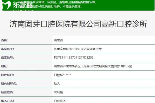 濟(jì)南固芽口腔醫(yī)院高新分院