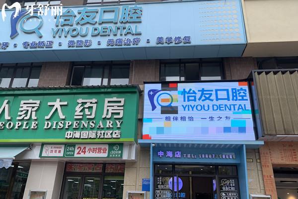 南寧怡友口腔前臺