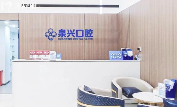 晉江泉興口腔門(mén)診部正規(guī)靠譜嗎