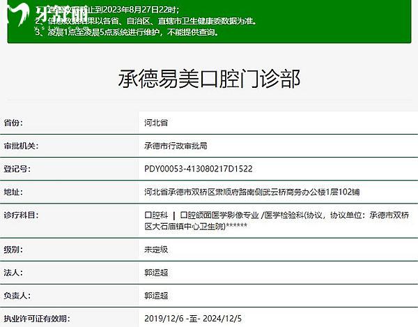 承德易美口腔資質(zhì)正規(guī)
