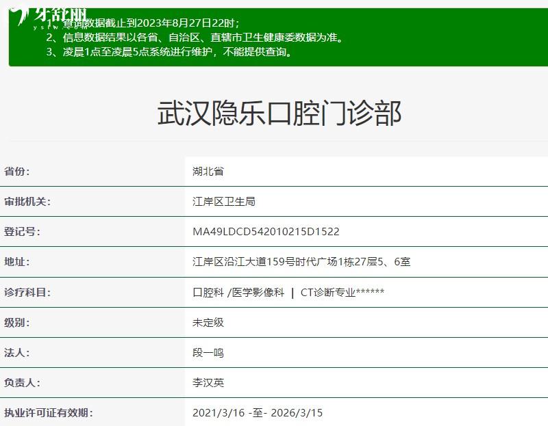 武漢隱樂口腔門診部是正規(guī)醫(yī)院嗎