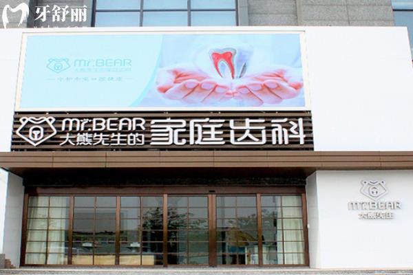 江陰大熊齒科