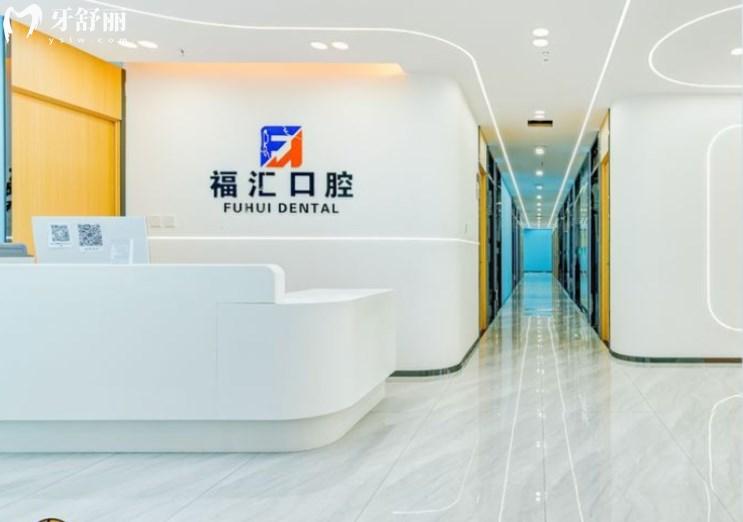 呼倫貝爾滿洲里福匯口腔門診部