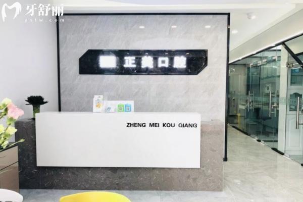 鄭州高新正美口腔診所前臺(tái)