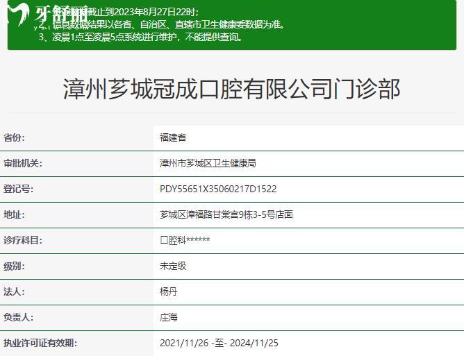 漳州冠成口腔資質(zhì)靠譜