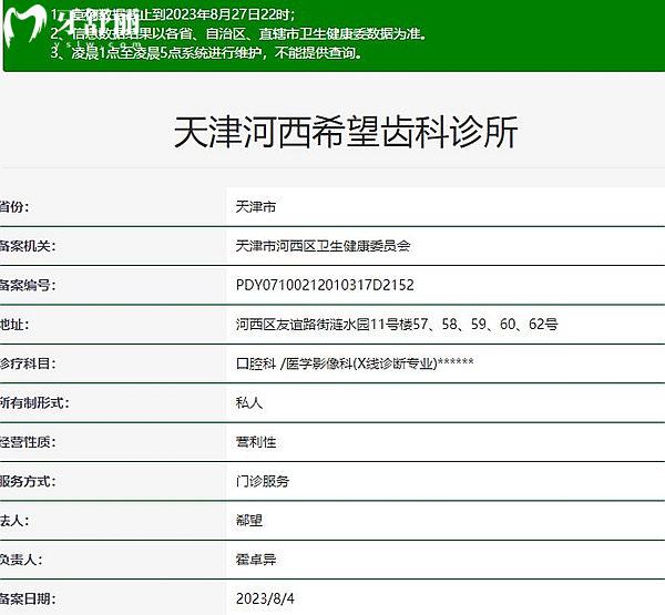 天津河西希望齒科資質(zhì)正規(guī)