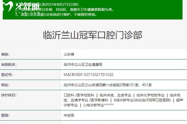 臨沂蘭山冠軍口腔門診部