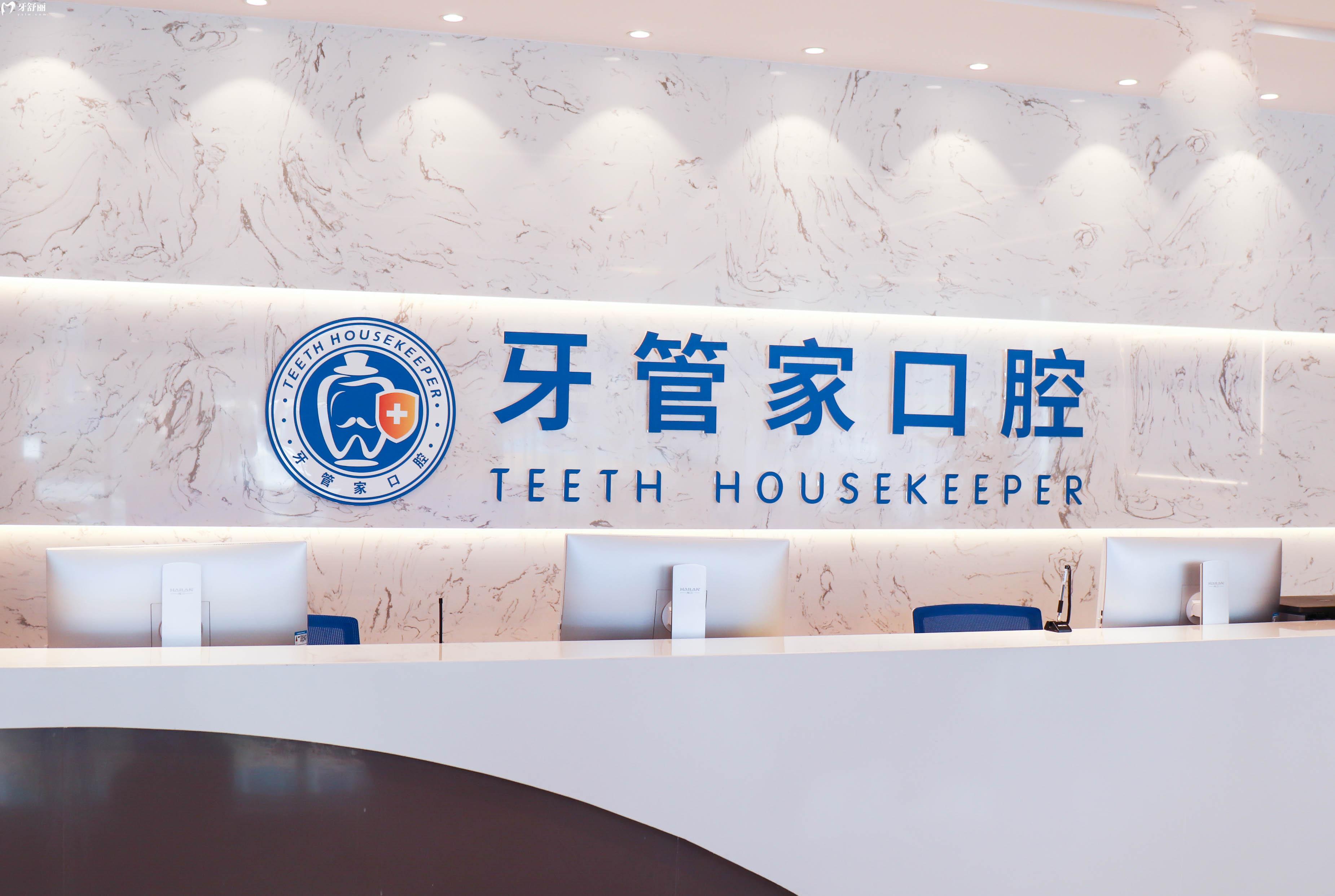 宜昌牙管家口腔門(mén)診部怎么樣