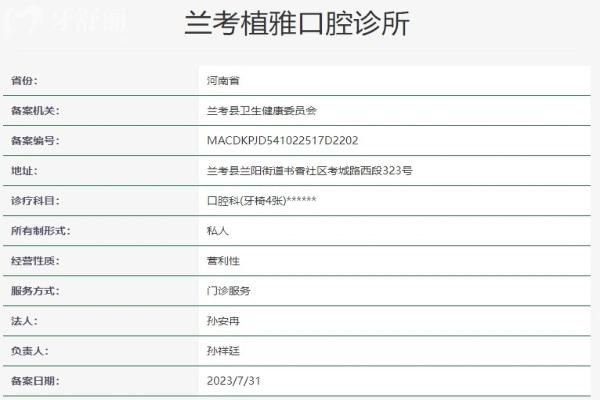 開(kāi)封蘭考植雅口腔診所資質(zhì)信息