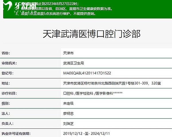 天津醫(yī)博口腔醫(yī)院資質(zhì)正規(guī)