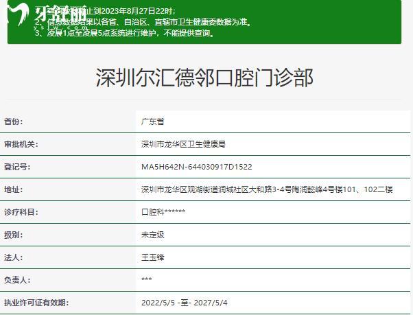 深圳爾匯德鄰口腔門診部資質