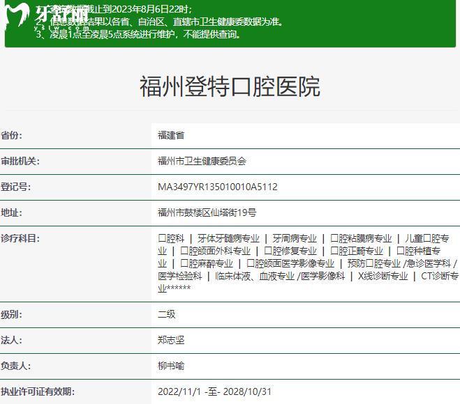 福州登特口腔資質