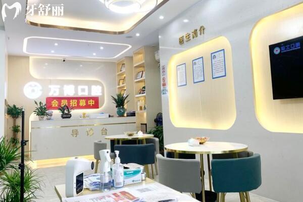 廣州萬(wàn)博口腔門診部大廳