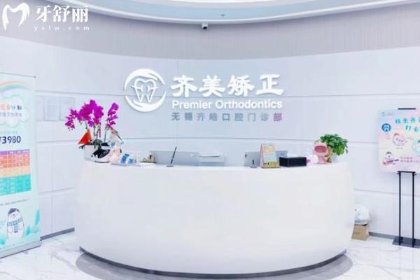 江蘇無錫齊美口腔