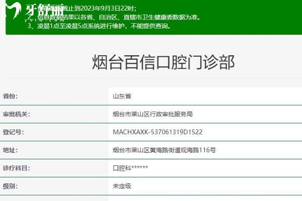 煙臺(tái)百信口腔