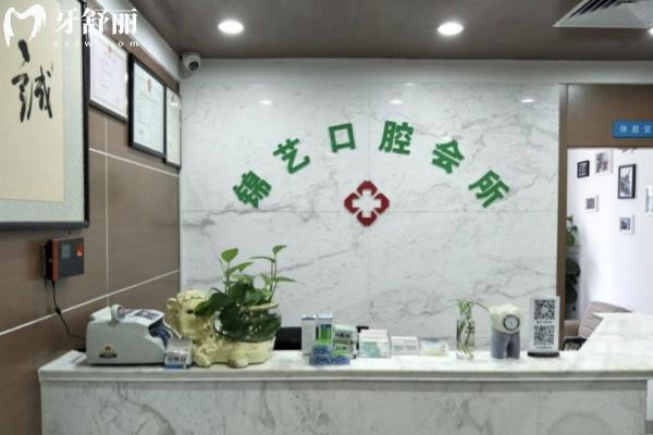 鄭州中原錦藝口腔門診部前臺
