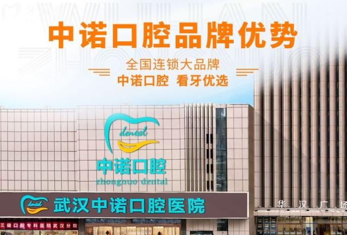 武漢中諾口腔醫(yī)院收費(fèi)高嗎
