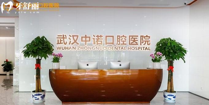 武漢中諾口腔醫(yī)院收費(fèi)價(jià)格表