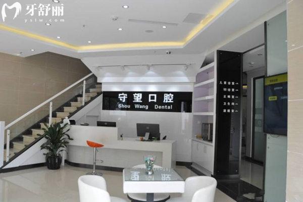北京守望口腔前臺