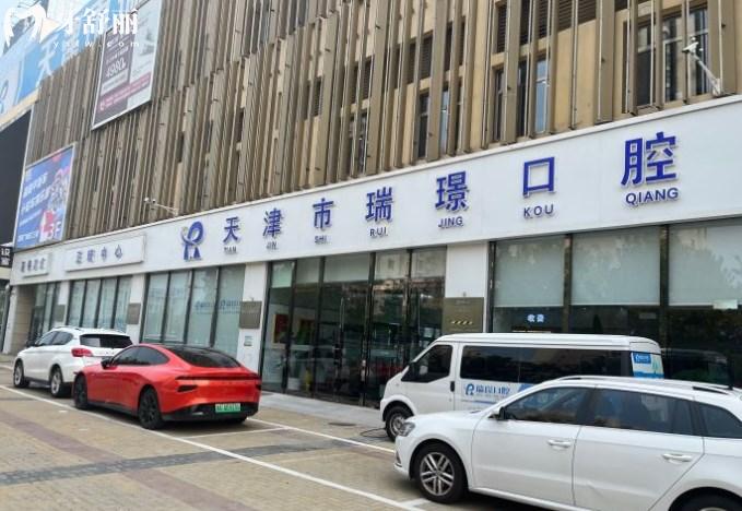 天津瑞珒口腔門(mén)頭