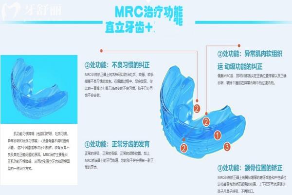 MRC兒童牙齒矯正器