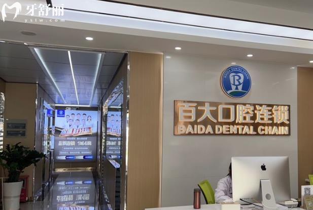 深圳百大口腔門診部收費如何