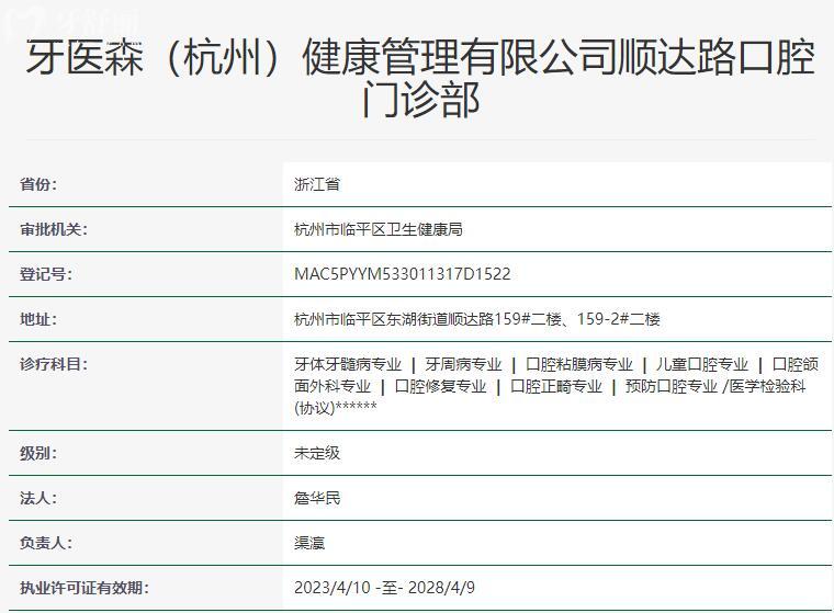 杭州牙醫(yī)森口腔資質(zhì)