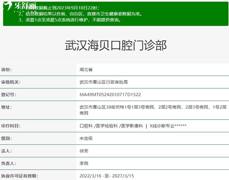 武漢海貝口腔門診部是正規(guī)醫(yī)院嗎