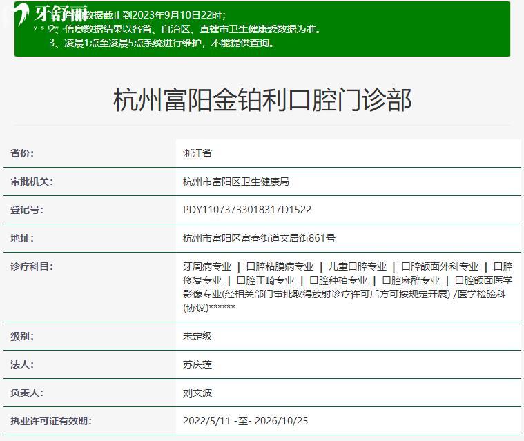 杭州富陽(yáng)金鉑利口腔資質(zhì)