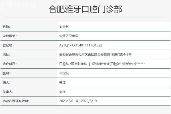 合肥雅牙口腔門診部