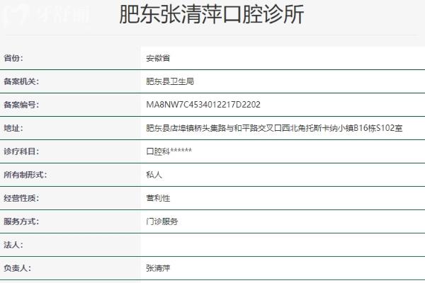 合肥肥東張清萍口腔診所