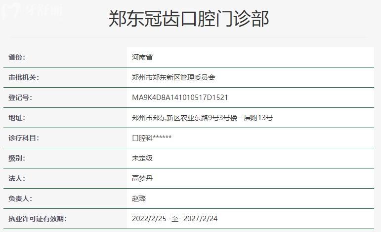 鄭州冠齒口腔