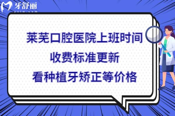 萊蕪口腔醫(yī)院價格表