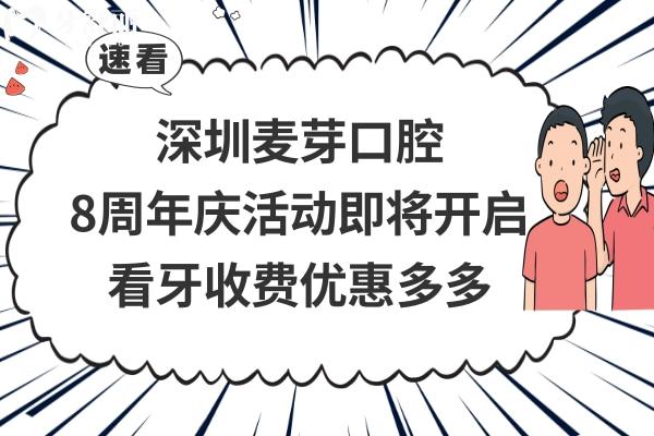 深圳麥芽口腔收費(fèi)標(biāo)準(zhǔn)