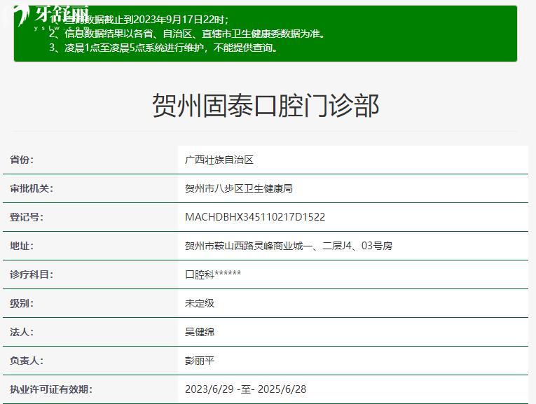 賀州固泰口腔資質(zhì)