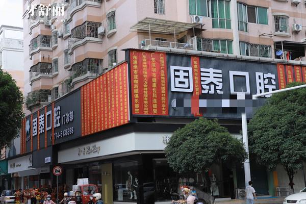 賀州固泰口腔外觀(guān)