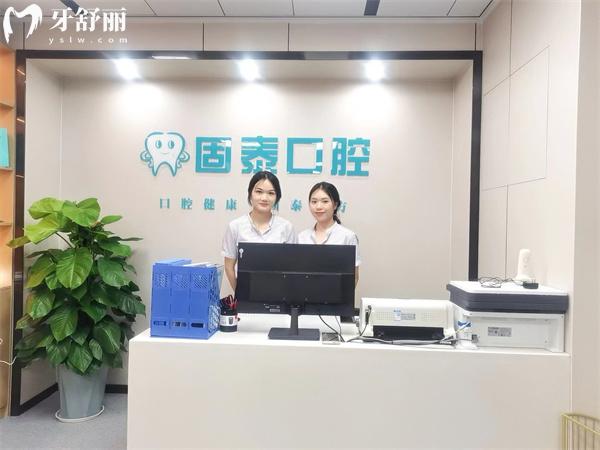賀州固泰口腔前臺(tái)