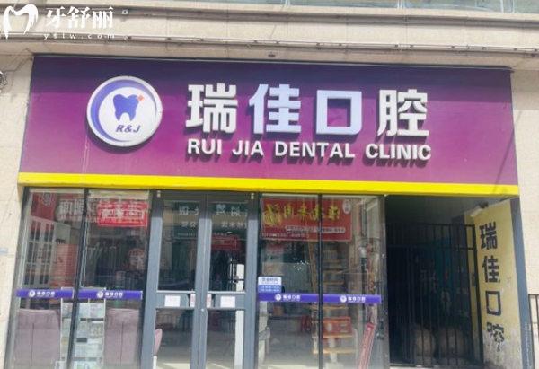 天津瑞佳口腔萬(wàn)達(dá)店